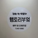 햄토리부엌