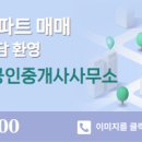 파크부동산공인중개사사무소 이미지