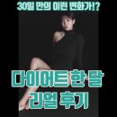 에이스 휘트니스 | 울산중구PT·마인드휘트니스 태화｜에이스회원님의 한 달 다이어트 변화, 수업 내용과 후기