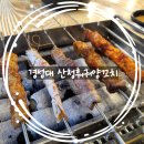 산청훠궈양꼬치 | 경성대 산청훠궈양꼬치 : 양꼬치&훠거 무한리필 후기