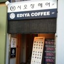 이디야 방배역점 이미지
