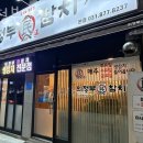 의정부민참치 이미지