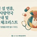 사랑메디칼약국 이미지