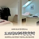 [체코]도브리프라하 한인민박 여성도미토리5인실 2박3일 숙박후기