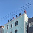 원탕모텔 이미지