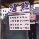 청원중화요리