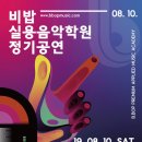 퍼플보컬실용음악학원