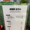 세엄마칼국수 이미지