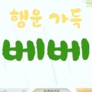 한빛이발소 | [공유] 베베하우스에서 베베박스 이벤트해요!