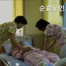 순효노인요양원