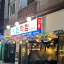 양산에서 막창은 여기다 여기, 연막창 양산물금점 방문후기