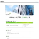 삼구아이앤씨[현대모비스 충주공장] 전기대리 모집 이미지