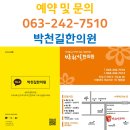 박천길한의원 이미지