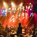 2025송년모임12.13 이미지