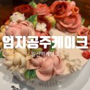 부모님 기념일 선물로 제격인 떡케이크 맛집 &#34;엄지공주케이크&#34; (내돈 추가후기)