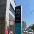 GS25경산IC점 이미지
