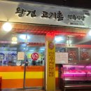 왕건고기촌 이미지