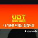 우리 동네 수채화 | 윤계상 진선규 케미 폭발 UDT 우리 동네 특공대 기본정보 출연진 등장인물관 줄거리 완전 정복