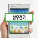 삼우건기