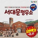 내가만드는북아트 | 서대문형무소 역사투어 완벽 가이드와 북아트 체험 후기!