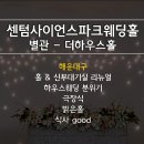 더뷔페별관 이미지