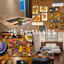 소원목욕탕 | 강릉 유메모리 리조트 자쿠지 료칸 온천 커플 여행 후기