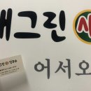 채그린샤브칼국수&섭국