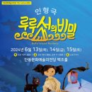 어린이 뮤지컬 「인형극 루루섬의 비밀」 한국시민기자협회