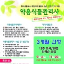 약용식물관리사 이미지