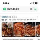 정일 | 대부도 새우대하구이맛집 정일수산 다녀온 후기(새우라면🦐🍜)