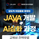 마이스정보사이트 - 코딩 몰라도 시작 가능! AI활용 풀스택 웹개발자와 이미지