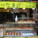 모래내시장통닭