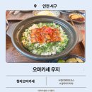 우지커피청라우리점 | 청라 오마카세 우지 결혼기념일 분위기 좋은 맛집 추천후기