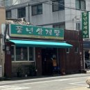 용산-172 | 용산 용리단길 삼각지역 맛집 풍년삼계탕 파이인더샵...맘스터치 빅싸이순살 망고케이크 내돈내산 후기