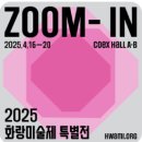 2025 화랑미술제 VIP프리뷰 데이 입장 후기