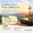 [오늘의 묵상칼럼] 2026.10.22(목) 오늘의 말씀카드, 365묵상글, 예산수정교회 이미지
