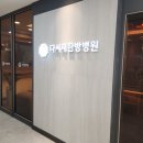신안한방병원 이미지