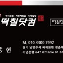 떡칠닷컴남양주점