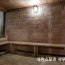 석천목욕탕