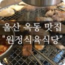 옥동식육점 이미지