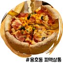 상통 | 부산 시카고피자 맛집 용호동 피맥상통