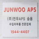 전우유통