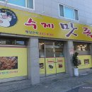 수제맛족발