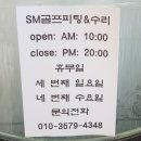 에스엠골프피팅