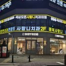 세상모든사랑니치과의원 이미지