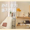 매영로 | [관리 후기] 올가드림뷰티 영통신나무실점 : 영통 비타민관리 후기 / 여름 피부관리