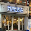 치킨발전소 ( 영남대점 ) 이미지