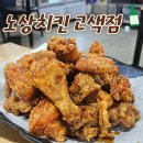 노상치킨고색점 | [노상치킨 고색점] 고색동 치킨 꿀바른간장 후기