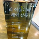 아뜰리에헤어 네이버블로그