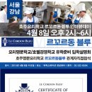 ﻿﻿서울강남 (2015년 4월 8일 수요일) :: 세계 3대 명문 요리 제과학교 르꼬르동블루 입학세미나! 호주 영주권 취득가능﻿﻿ 이미지